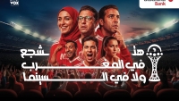 Al Baraka Bank Egypt Partners with VOX Cinemas to Offer a One-of-a-Kind Experience