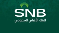  «AlAhli Saudi» is the largest Arab bank in terms of equity by the end of September 2025