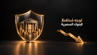 22 Egyptian banks lend under 60% of deposits, will rate cuts change that?