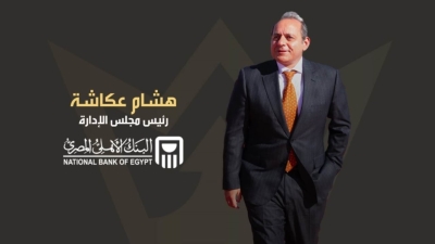 Hisham okasha; a golden decade with the National Bank of Egypt