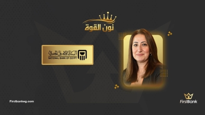 Dalia El Baz, First Woman To Serve As NBE  Vice Chairman