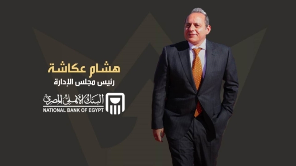 Hisham okasha; a golden decade with the National Bank of Egypt