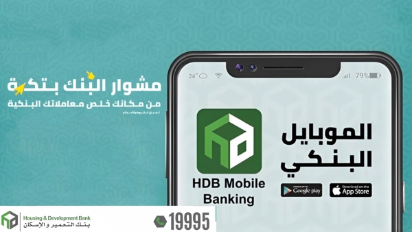 Get to know advantages of HBD  service from HD Bank