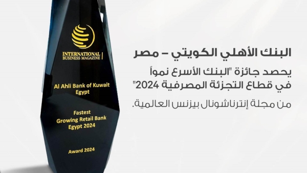 ABK - Egypt receives “Fastest Growing Retail Bank Egypt" Award from International Business Magazine by the End of 2024