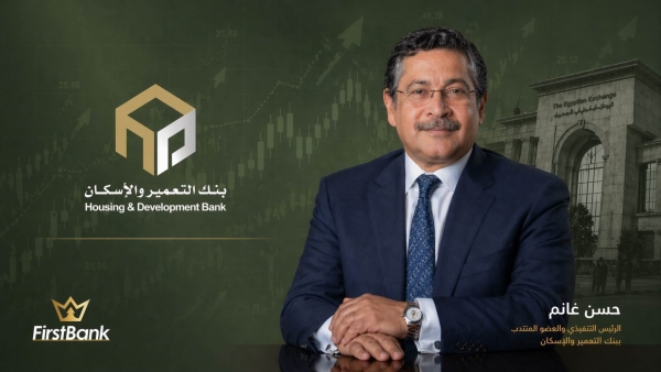 Housing and Development Bank advances 11 places on the list of the largest Arab banks in just one year!